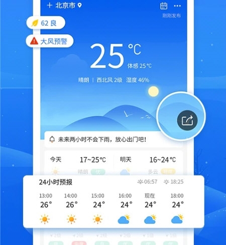 掌上天气预报5