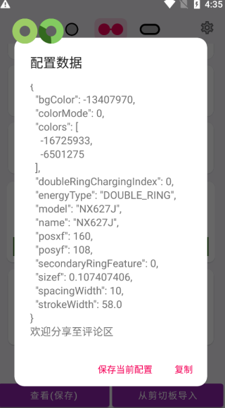 energyring华为版应用介绍5