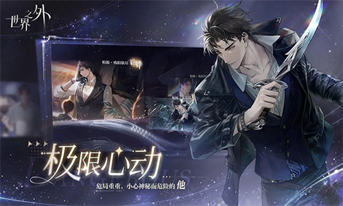 世界之外官服正版