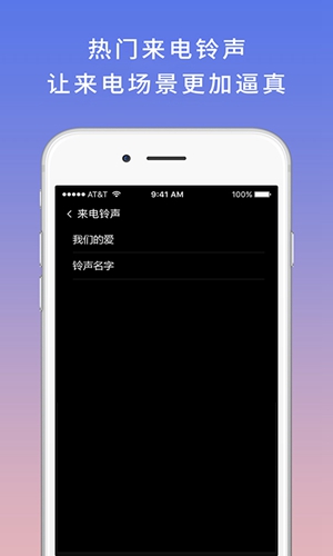 模拟电话app