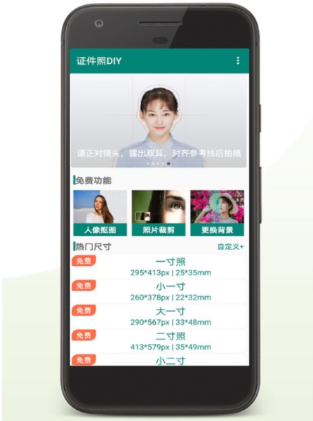 证件照DIY4