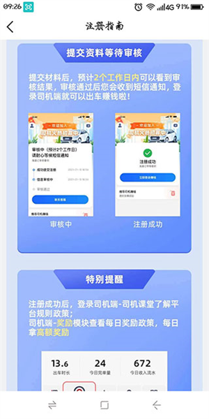 搭顺出行app17