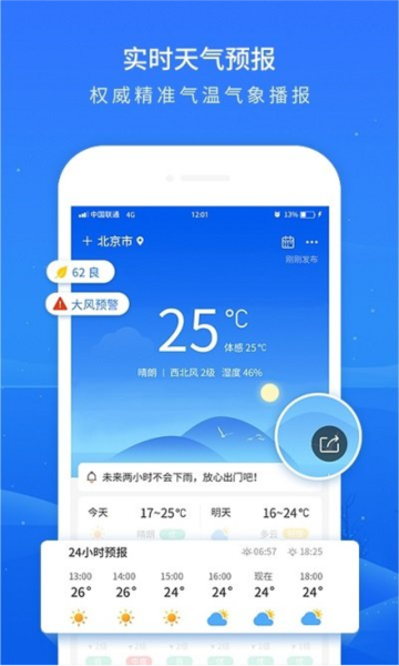 掌上天气预报app