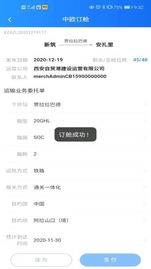 中欧班列长安号3