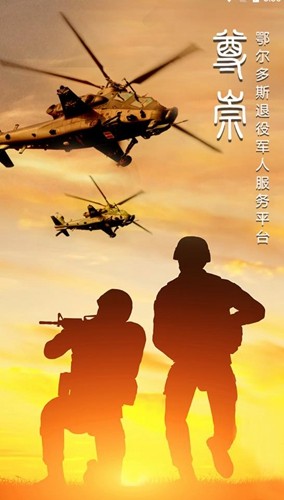 鄂尔多斯尊崇服务app