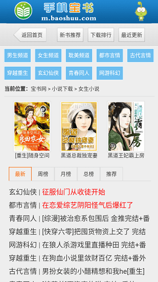 宝书网电子书TXT