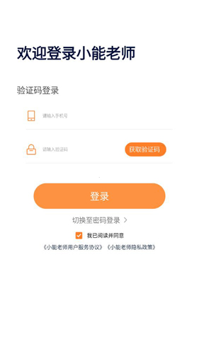 小能老师app5