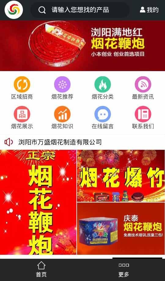 浏阳烟花网app官方最新版