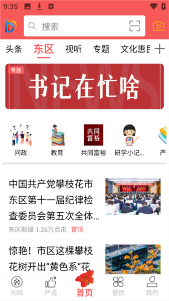 幸福东区APP应用介绍5