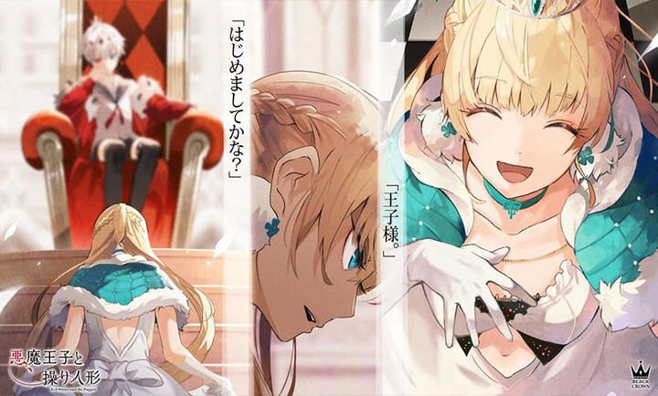 恶魔王子与提线木偶日服