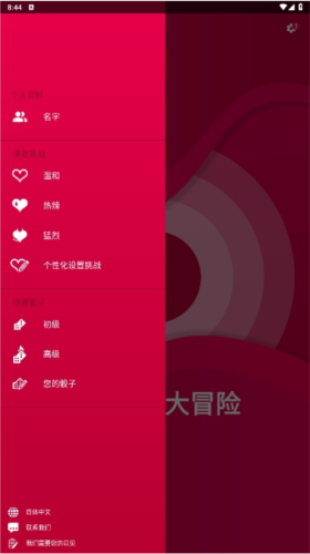 真心话大冒险多人版软件图片3