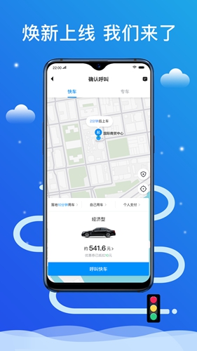 搭顺出行app