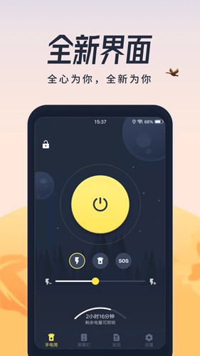 闪光灯app