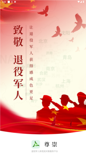 尊崇app官方图片1