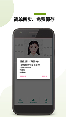 证件照DIYapp