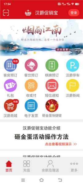 汉爵促销宝app2
