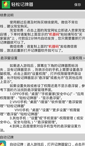 轻松记牌器安卓最新版