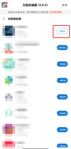 万能加速器2.0.2光环加速版截图