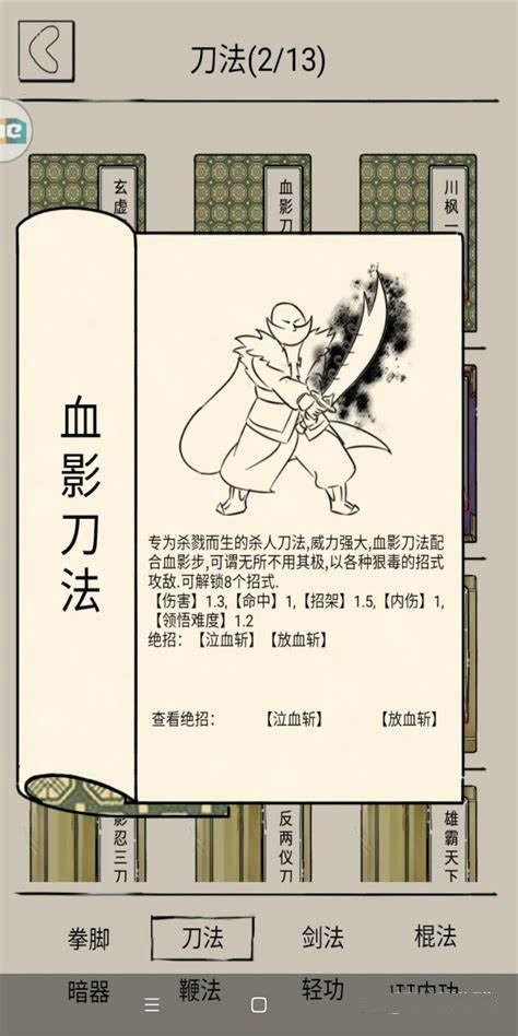 血影刀法技能界面