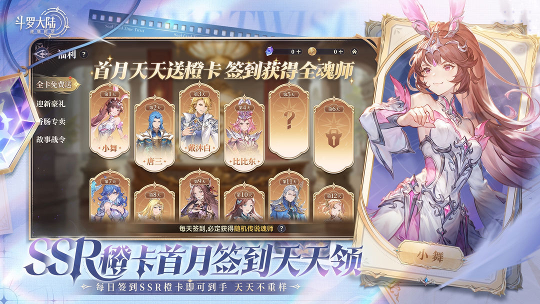 斗罗大陆逆转时空手游