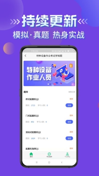 特种设备作业考试题库