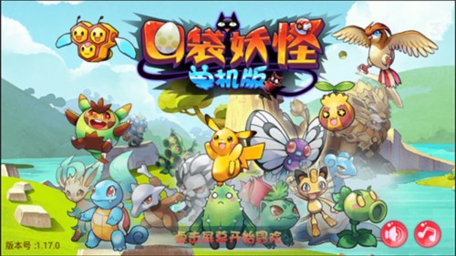 口袋妖怪单机版宠物推荐攻略1