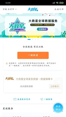 大救星安卓版