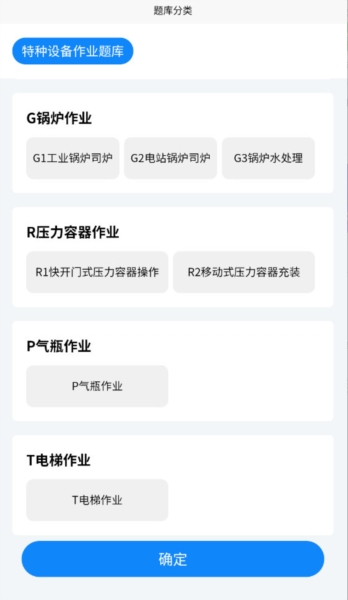 特种设备作业考试题库2