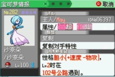 口袋妖怪究极绿宝石4小智版游戏图片2