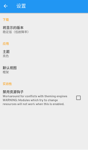 xposed框架最新版