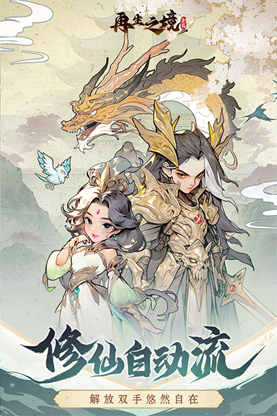 再生之境手机版