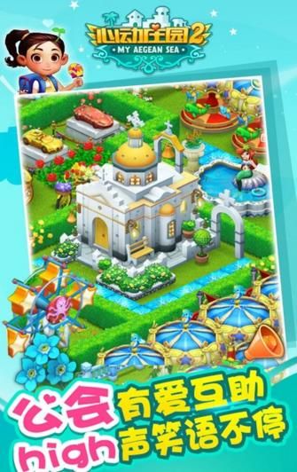 心动庄园2