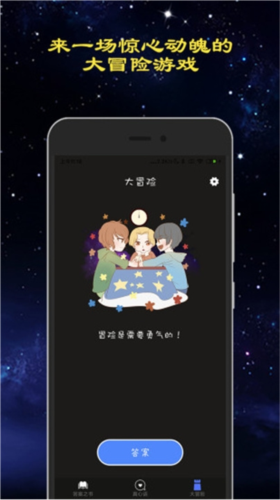 真心话大冒险多人版软件图片1