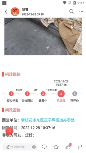 幸福东区APP应用介绍2