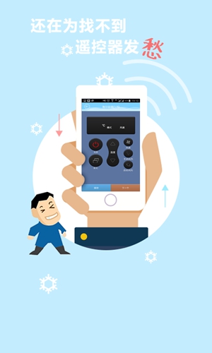 空调万能遥控app