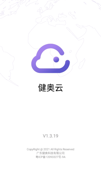 健奥云app