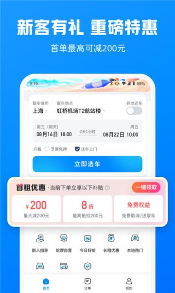 哈啰租车安卓版