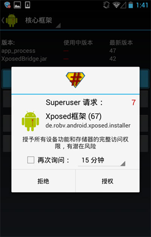 xposed框架最新版图片3