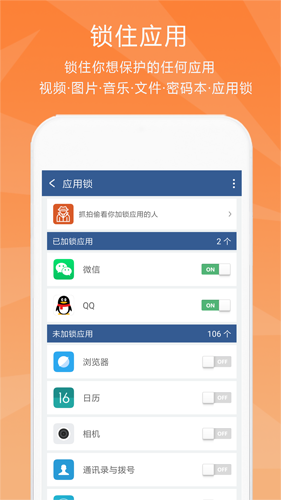 隐私保险柜app