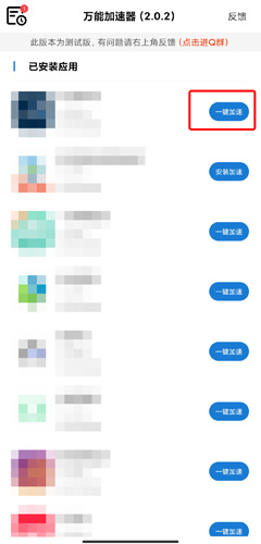 万能加速器2.0.2光环加速版截图