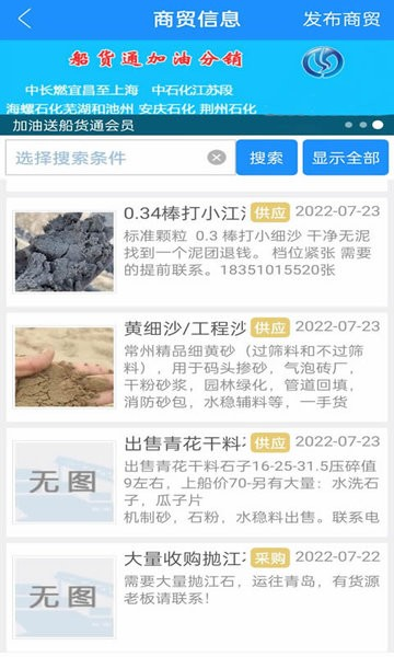 船货通长江水运信息网手机版