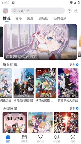 三号动漫软件图片3