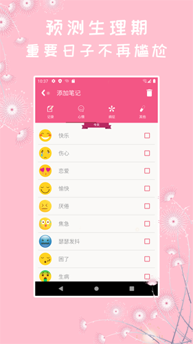 女生私密app