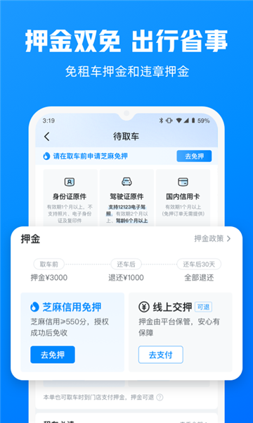 哈啰租车安卓版