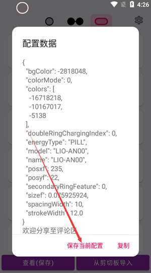 energyring华为版应用介绍12