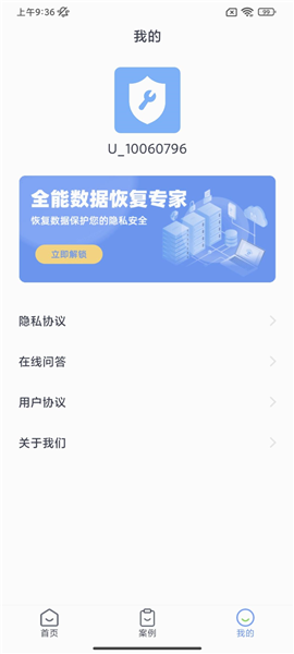 数据恢复王app