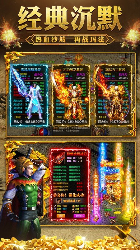 王者传奇回归版