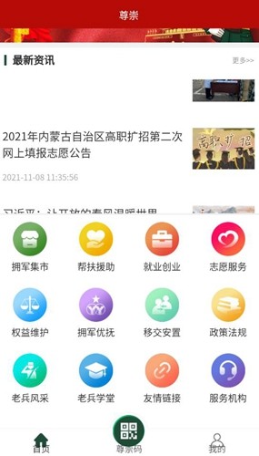 鄂尔多斯尊崇服务app
