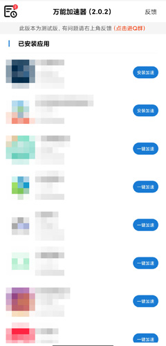 万能加速器2.0.2光环加速版截图