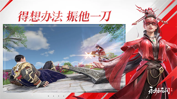 永劫手游官方正版